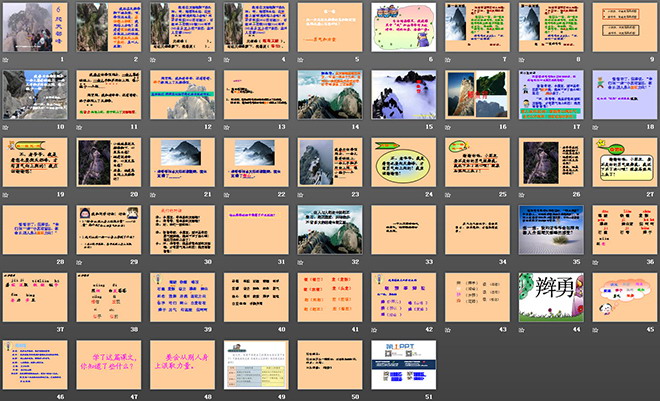 《爬天都峰》PPT教學(xué)課件下載5
