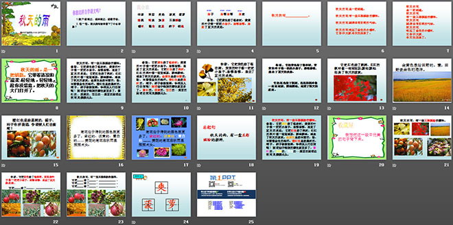 《秋天的雨》PPT教學(xué)課件下載4