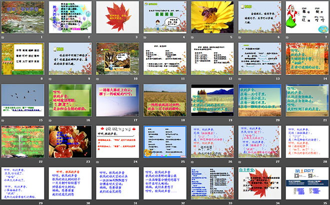 《聽聽，秋的聲音》PPT教學(xué)課件下載3