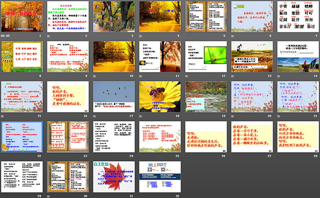 《聽(tīng)聽(tīng)，秋的聲音》PPT教學(xué)課件下載4