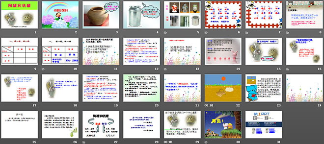 《陶罐和鐵罐》PPT教學(xué)課件下載2