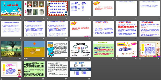 《陶罐和鐵罐》PPT教學課件下載3