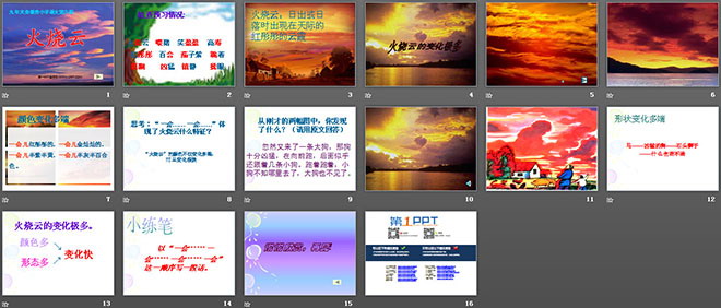 《火燒云》PPT教學(xué)課件下載4
