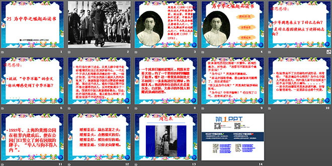 《為中華之崛起而讀書》PPT課件下載4