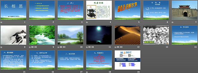 《長(zhǎng)相思》PPT課件