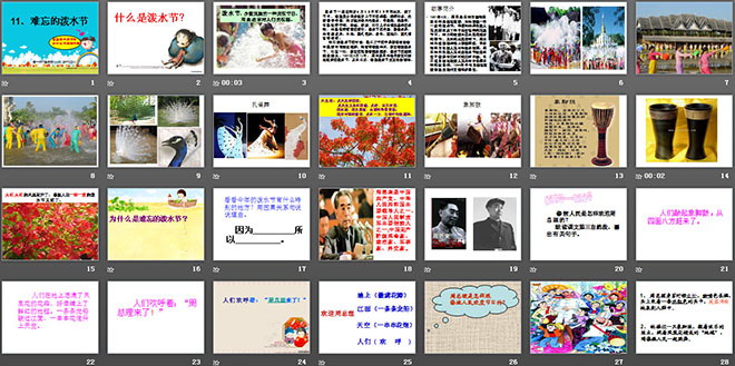 《難忘的潑水節(jié)》PPT課件2