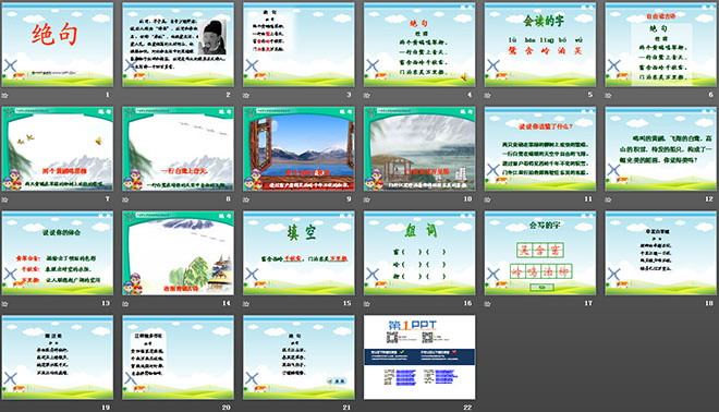 《絕句》PPT課件