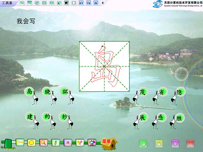 《日月潭》Flash動畫課件