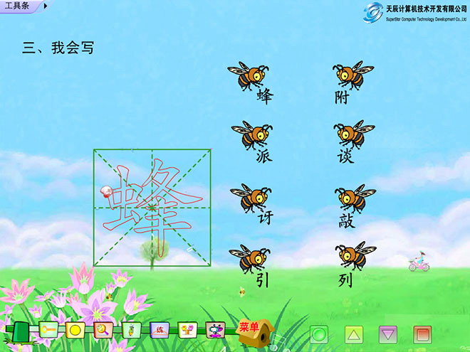 《蜜蜂引路》Flash动画课件