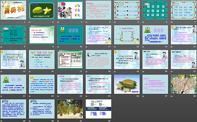 《畫(huà)楊桃》PPT課件5