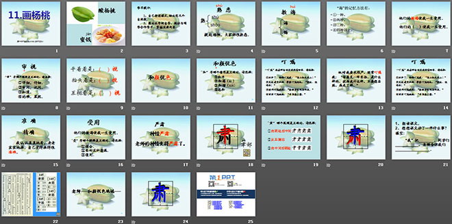 《畫楊桃》PPT課件6