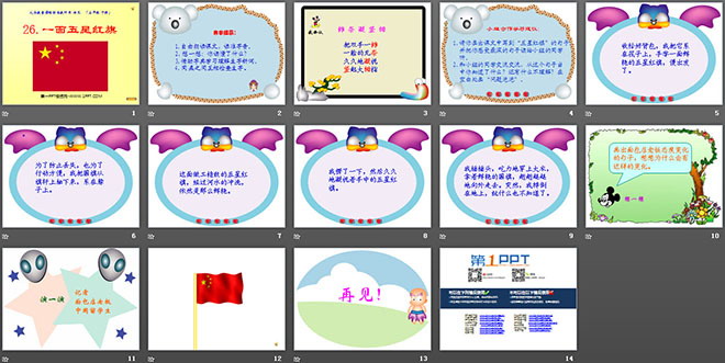 《一面五星红旗》PPT课件2