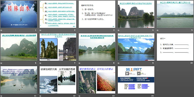 《桂林山水》PPT課件