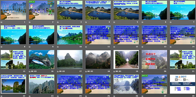 《桂林山水》PPT課件3