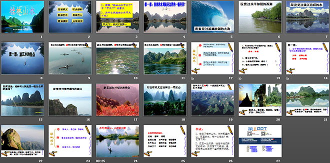 《桂林山水》PPT課件4