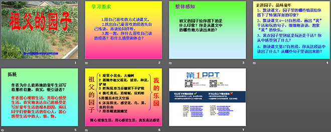 《祖父的園子》PPT課件