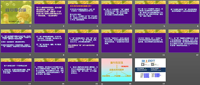 《童年的發(fā)現(xiàn)》PPT課件3