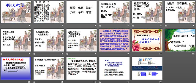 《杨氏之子》PPT课件3