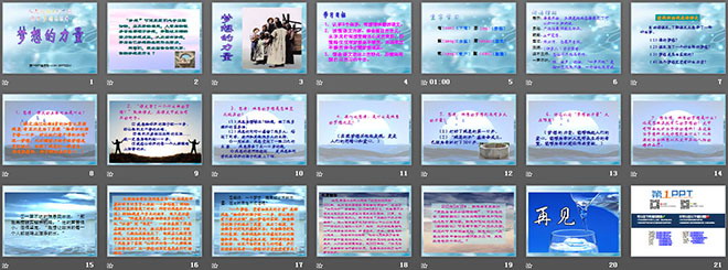 《夢想的力量》PPT課件