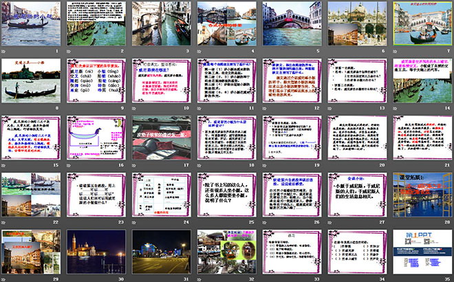 《威尼斯的小艇》PPT课件3