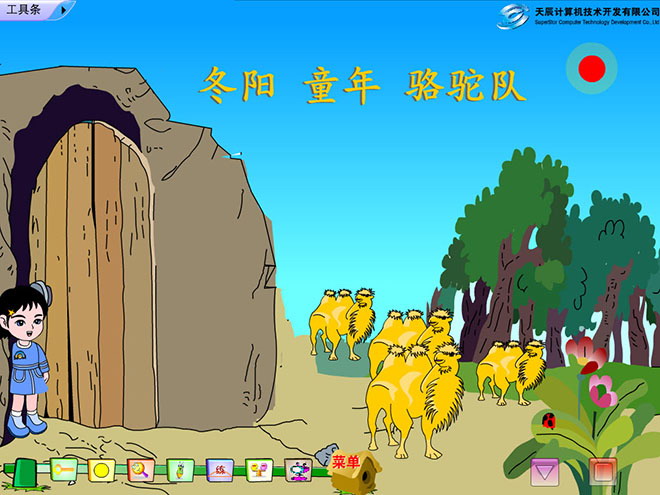 《冬阳·童年·骆驼队》Flash动画课件