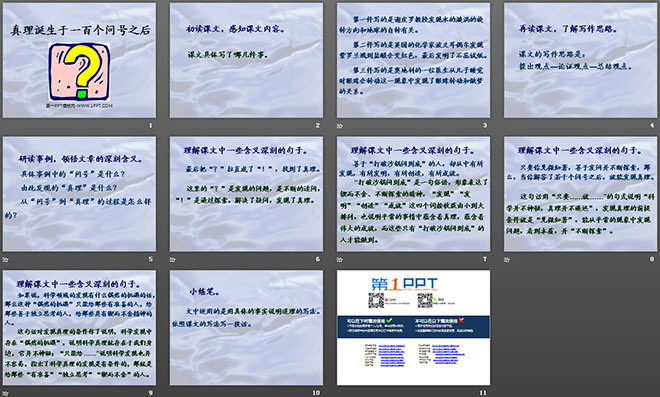 《真理誕生于一百個(gè)問(wèn)號(hào)之后》PPT課件3