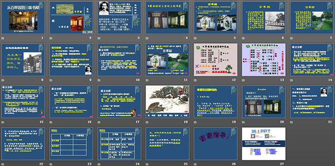 《從百草園到三味書屋》PPT課件