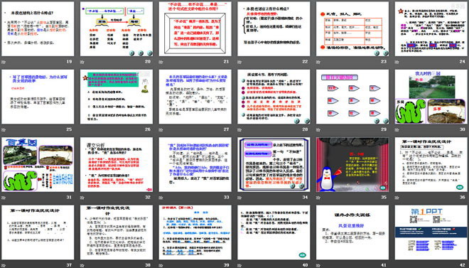 《從百草園到三味書屋》PPT課件5