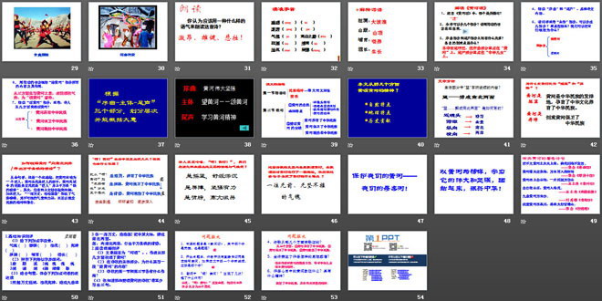 《黃河頌》PPT課件2