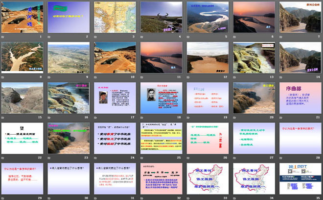 《黃河頌》PPT課件3