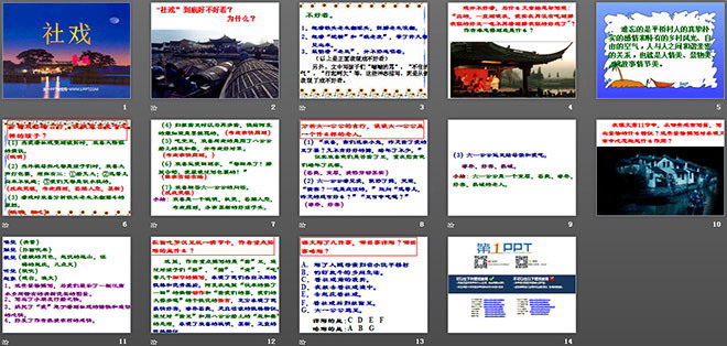 《社戲》PPT課件