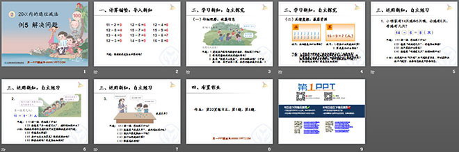 《解決問題》20以內(nèi)的退位減法PPT課件