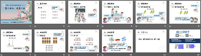 《整十?dāng)?shù)加減整十?dāng)?shù)》100以?xún)?nèi)的加法和減法PPT課件