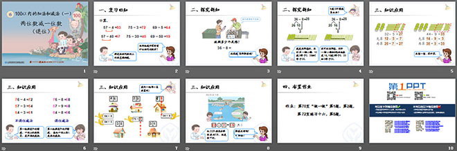 《兩位數(shù)減一位數(shù)（退位）》100以內(nèi)的加法和減法PPT課件