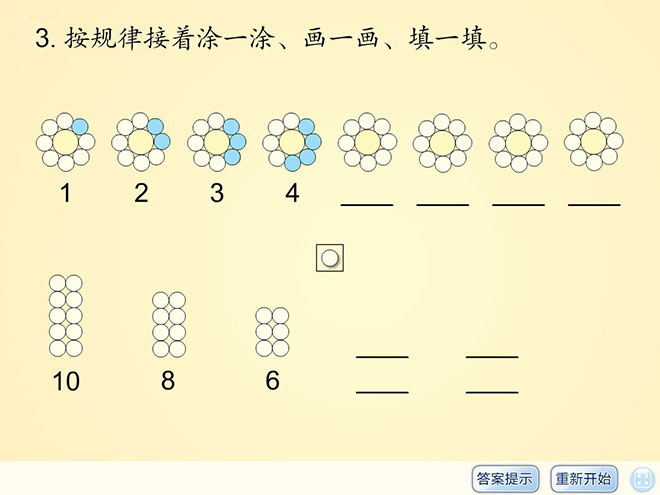 《练习题》找规律Flash动画课件4