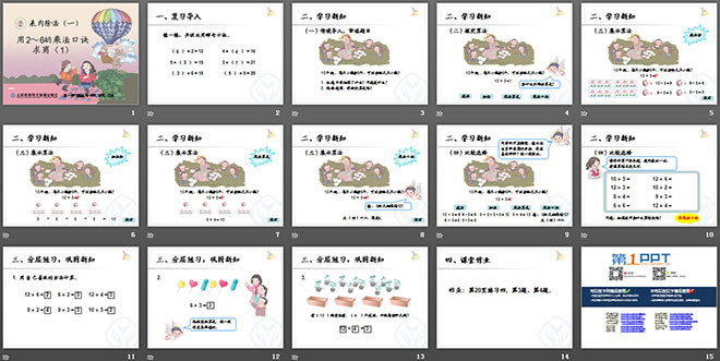 《用2～6的乘法口訣求商》表內(nèi)除法PPT課件