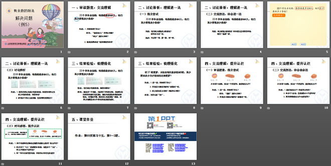 《解決問題》有余數(shù)的除法PPT課件