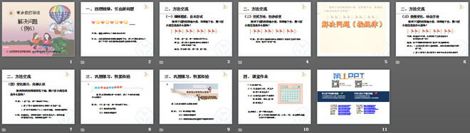 《解決問題例》有余數(shù)的除法PPT課件2