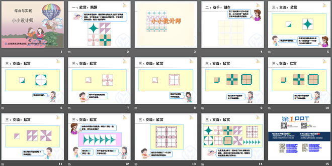 《小小設計師》PPT課件