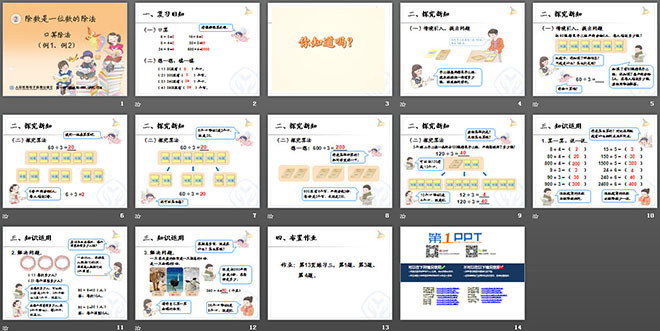 《口算除法》除數(shù)是一位數(shù)的除法PPT課件