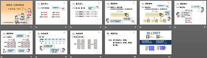 《口算除法》除數(shù)是一位數(shù)的除法PPT課件2