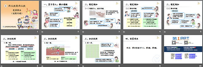 《筆算乘法》兩位數(shù)乘兩位數(shù)PPT課件3