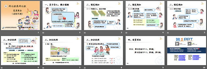 《筆算乘法》兩位數(shù)乘兩位數(shù)PPT課件4