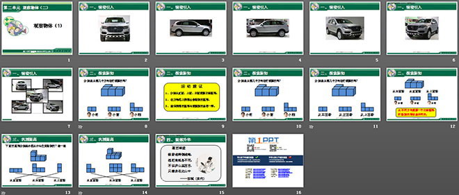 《觀察物體》PPT課件4