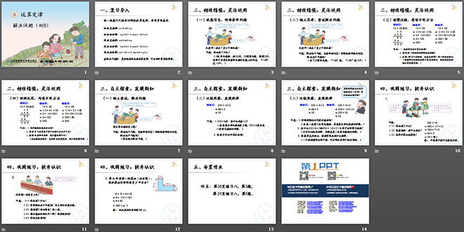 《解決問題》運(yùn)算定律PPT課件