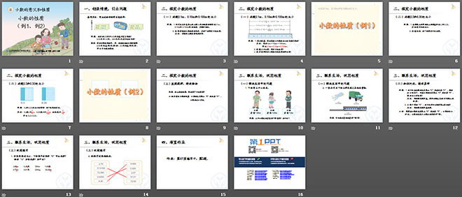 《小數(shù)的性質》小數(shù)的意義和性質PPT課件