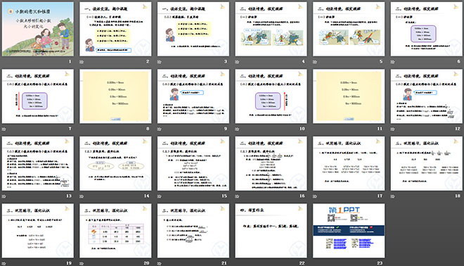 《小數(shù)點移動引起小數(shù)大小的變化》小數(shù)的意義和性質(zhì)PPT課件