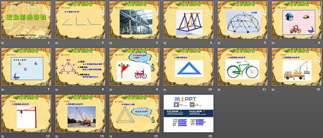 《三角形的特性》三角形PPT課件