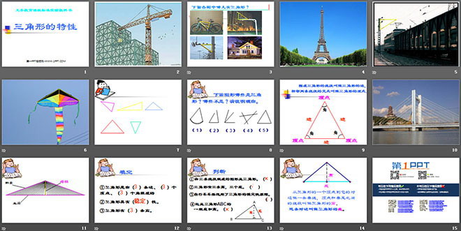 《三角形的特性》三角形PPT課件2