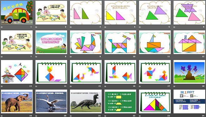 《图形的拼组》三角形PPT课件